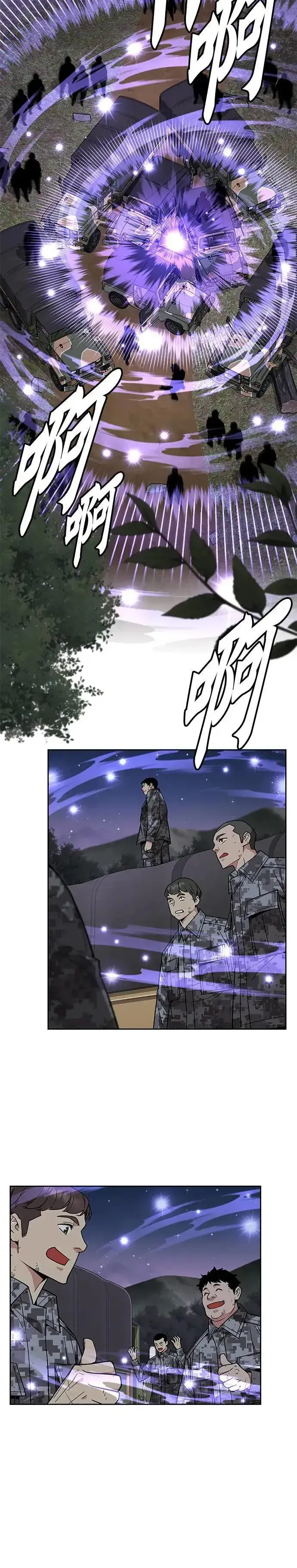 漫画《灭亡世界的伙房兵》第34话 下山(5)第13张图