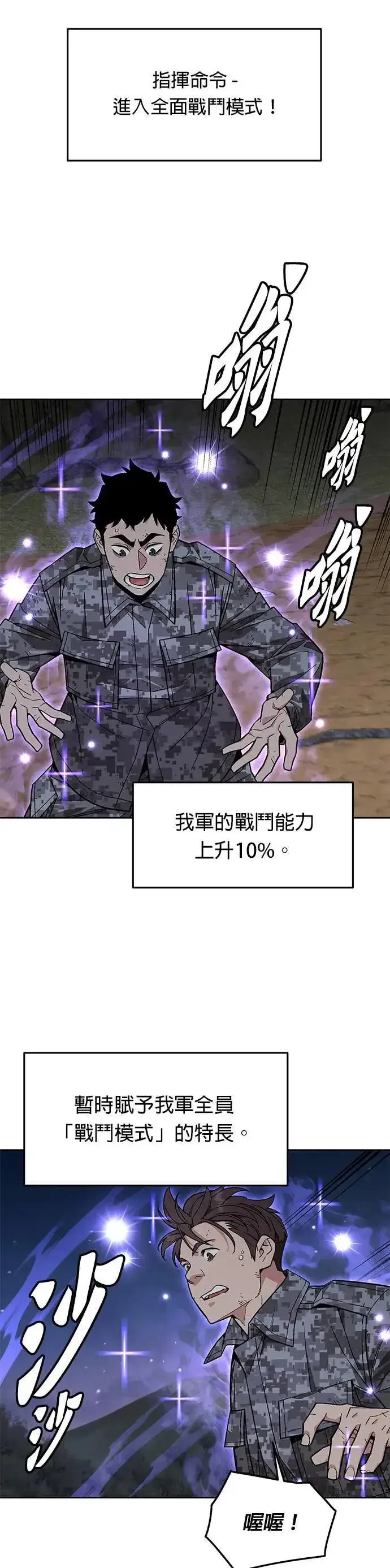 漫画《灭亡世界的伙房兵》第34话 下山(5)第14张图