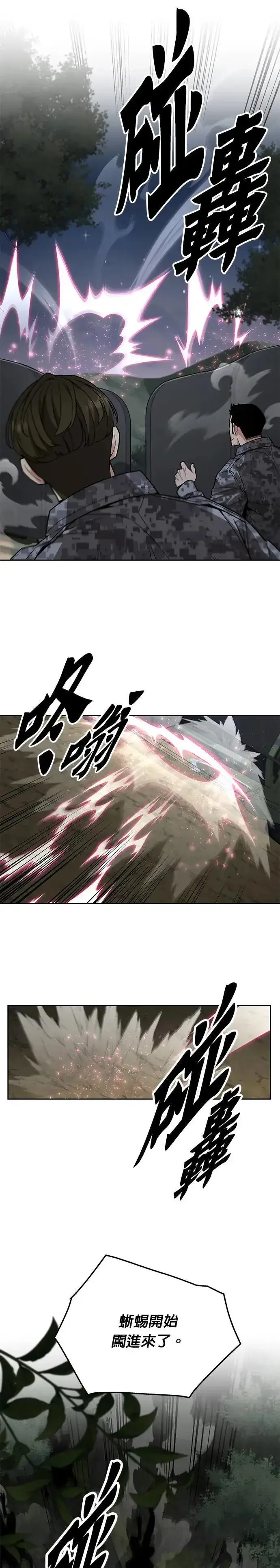 漫画《灭亡世界的伙房兵》第34话 下山(5)第17张图