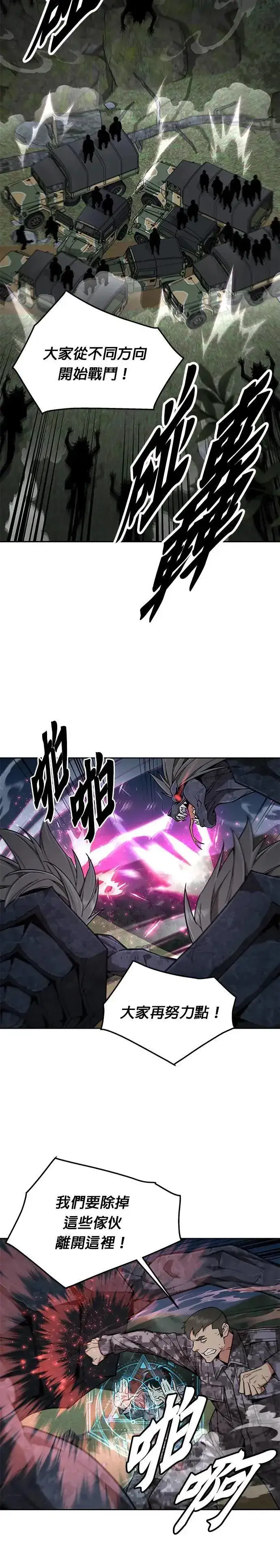 漫画《灭亡世界的伙房兵》第34话 下山(5)第18张图