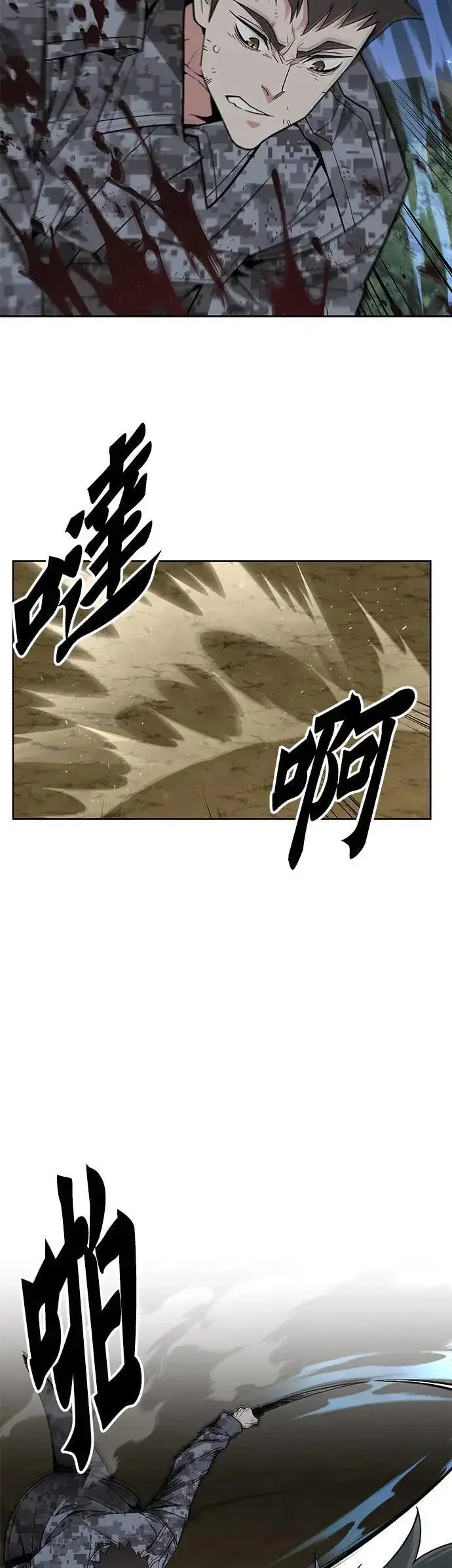 漫画《灭亡世界的伙房兵》第34话 下山(5)第23张图