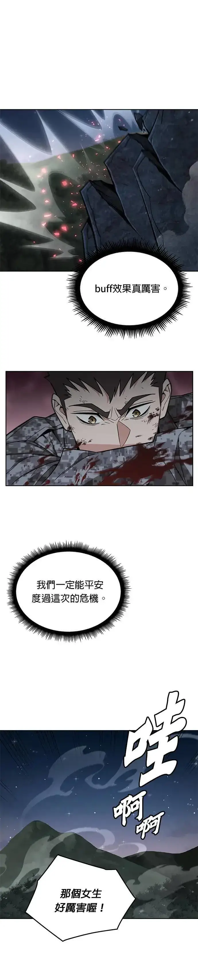 漫画《灭亡世界的伙房兵》第34话 下山(5)第27张图