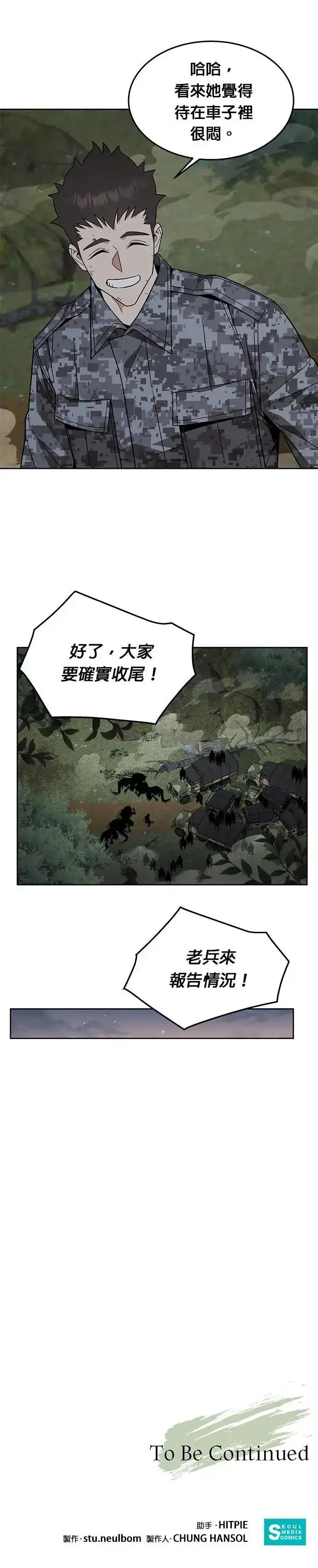 漫画《灭亡世界的伙房兵》第34话 下山(5)第29张图