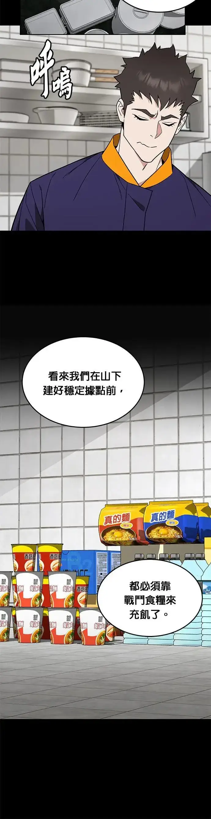 漫画《灭亡世界的伙房兵》第34话 下山(5)第3张图
