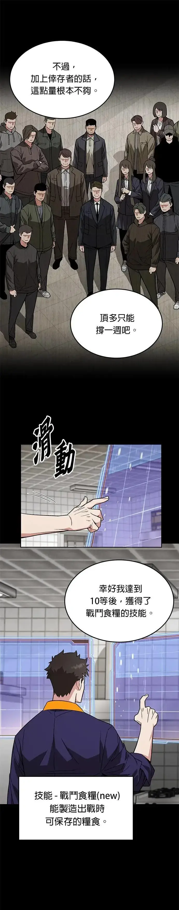 漫画《灭亡世界的伙房兵》第34话 下山(5)第4张图