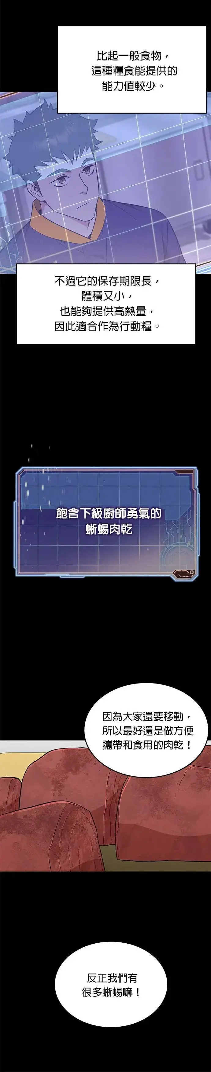 漫画《灭亡世界的伙房兵》第34话 下山(5)第5张图
