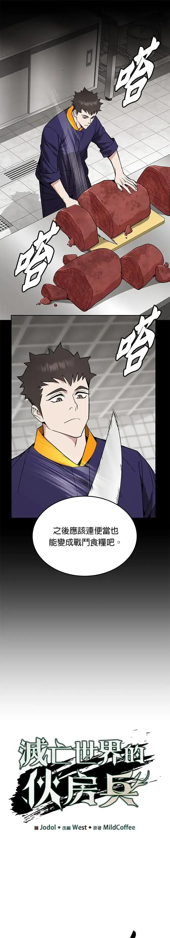 漫画《灭亡世界的伙房兵》第34话 下山(5)第6张图