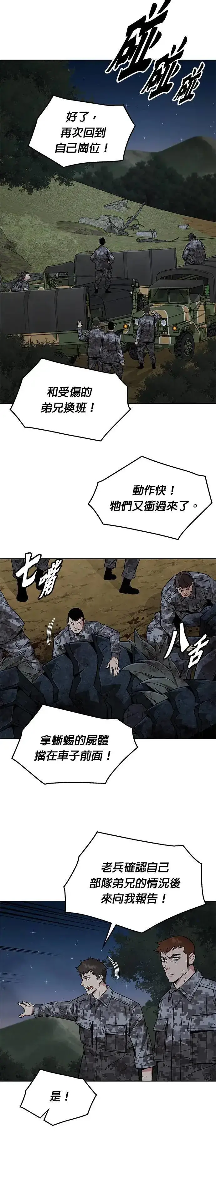 漫画《灭亡世界的伙房兵》第34话 下山(5)第7张图