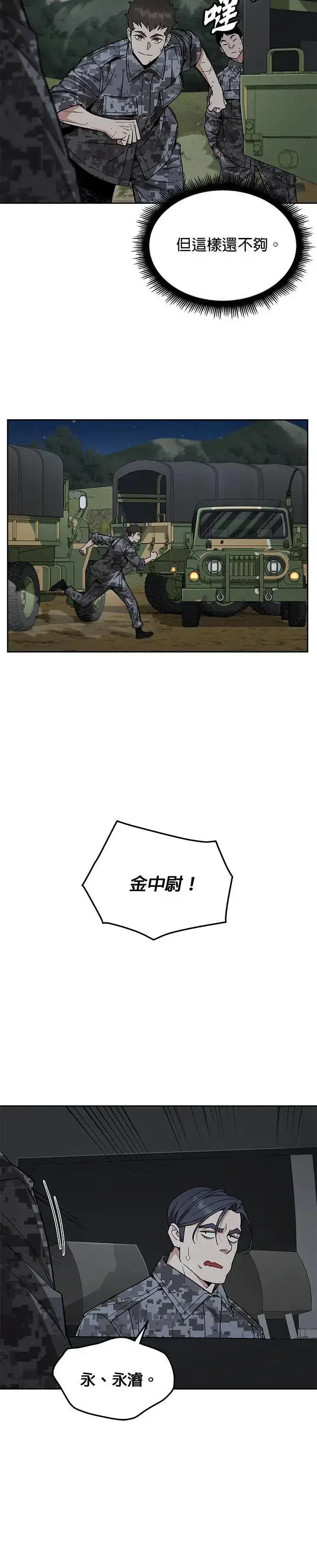 漫画《灭亡世界的伙房兵》第34话 下山(5)第9张图