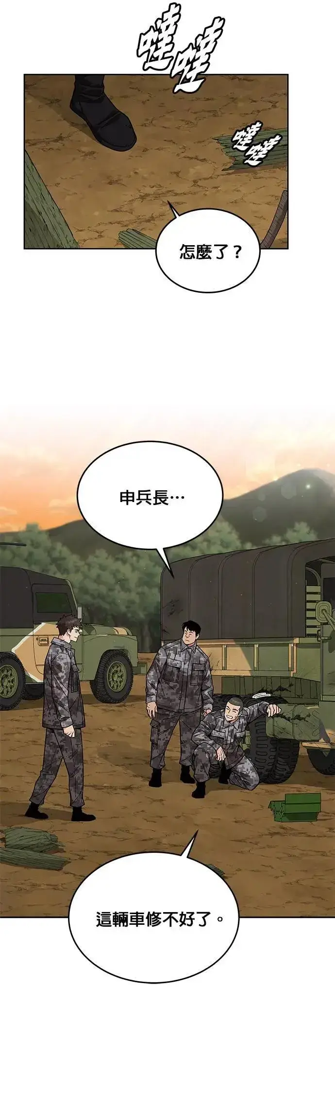 漫画《灭亡世界的伙房兵》第35话 下山(6)第10张图