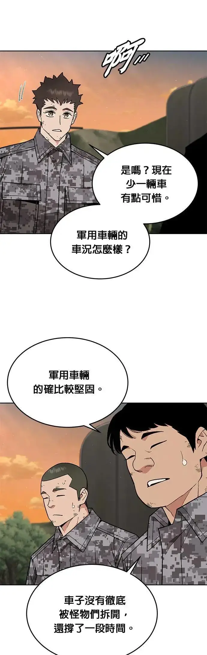 漫画《灭亡世界的伙房兵》第35话 下山(6)第11张图