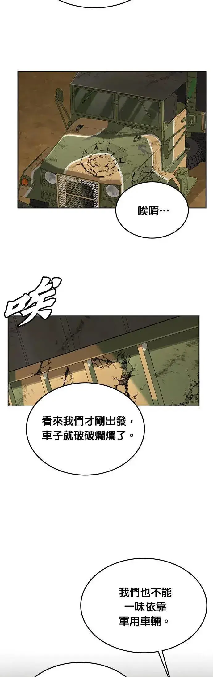 漫画《灭亡世界的伙房兵》第35话 下山(6)第12张图