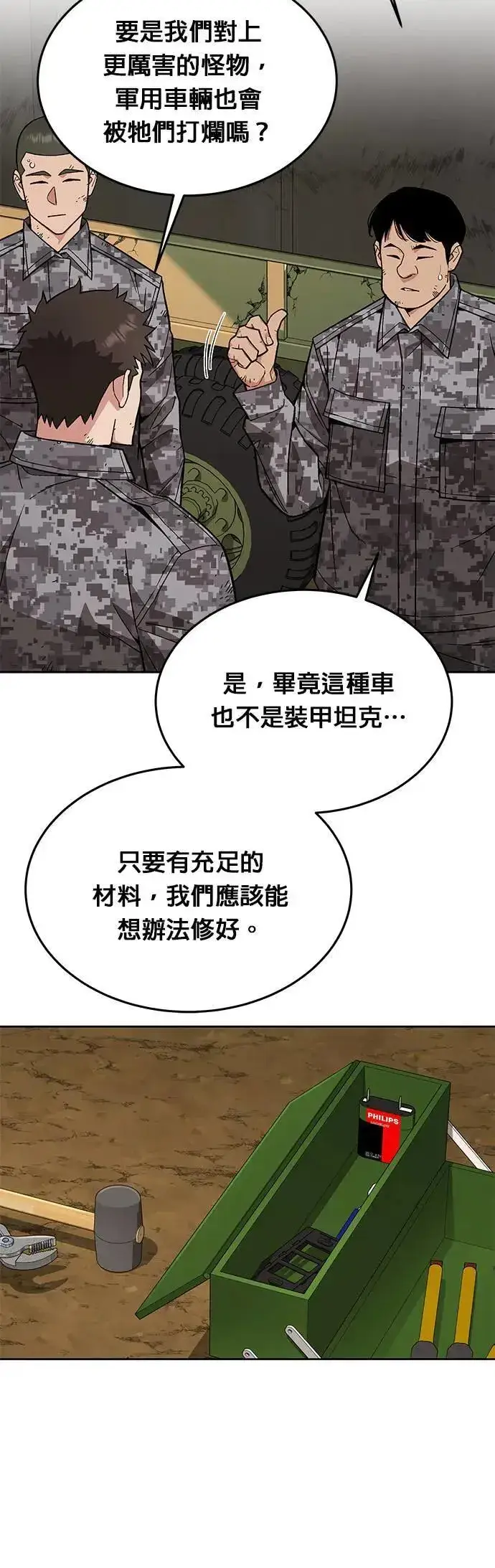 漫画《灭亡世界的伙房兵》第35话 下山(6)第13张图