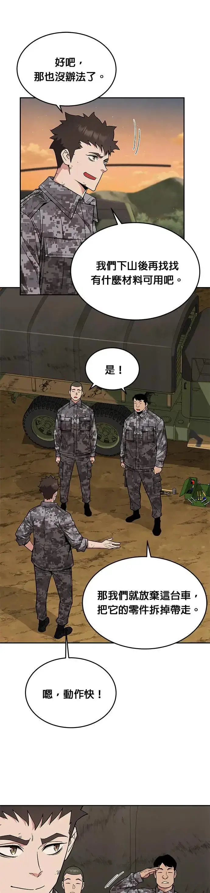 漫画《灭亡世界的伙房兵》第35话 下山(6)第14张图