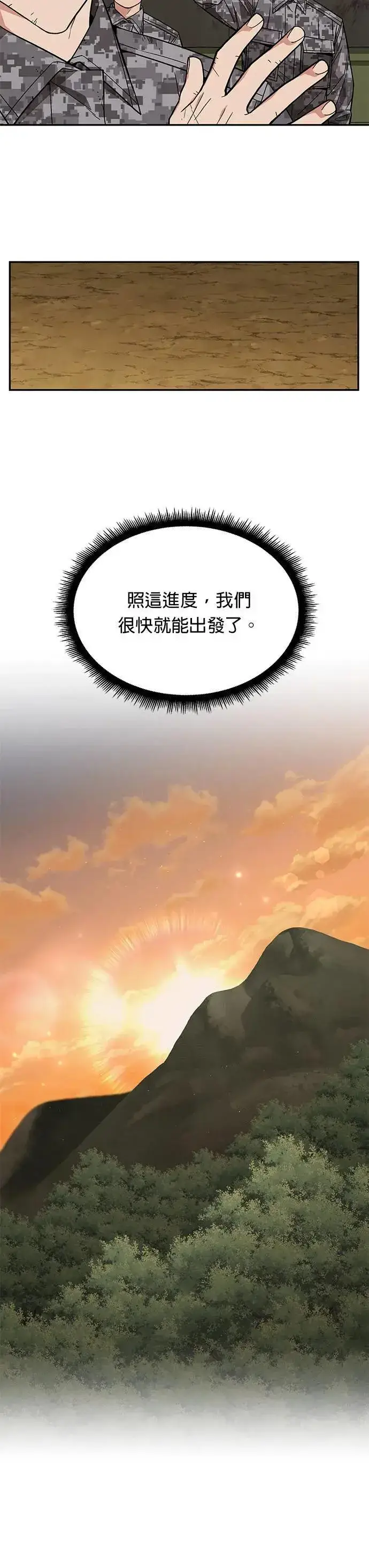 漫画《灭亡世界的伙房兵》第35话 下山(6)第15张图