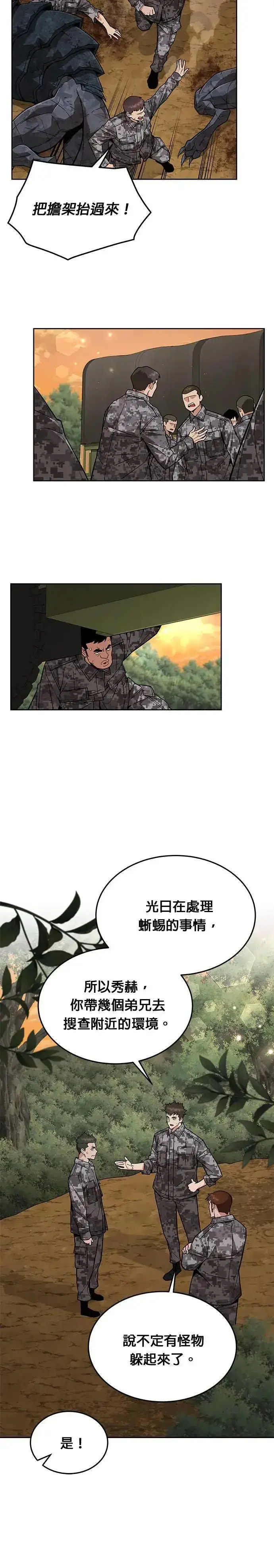 漫画《灭亡世界的伙房兵》第35话 下山(6)第2张图