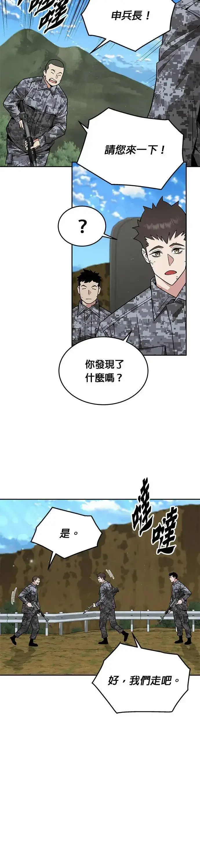 漫画《灭亡世界的伙房兵》第35话 下山(6)第21张图