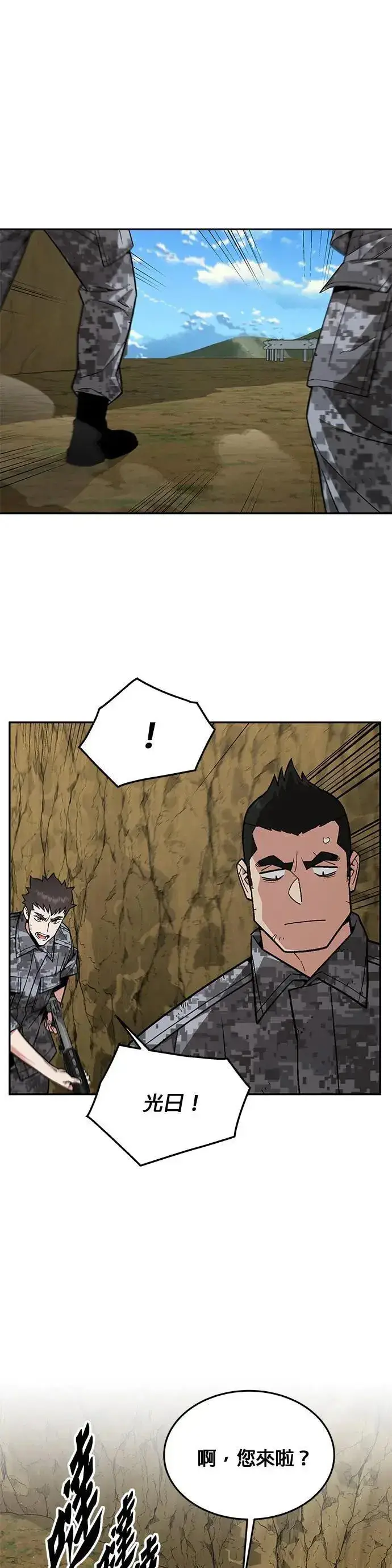 漫画《灭亡世界的伙房兵》第35话 下山(6)第22张图
