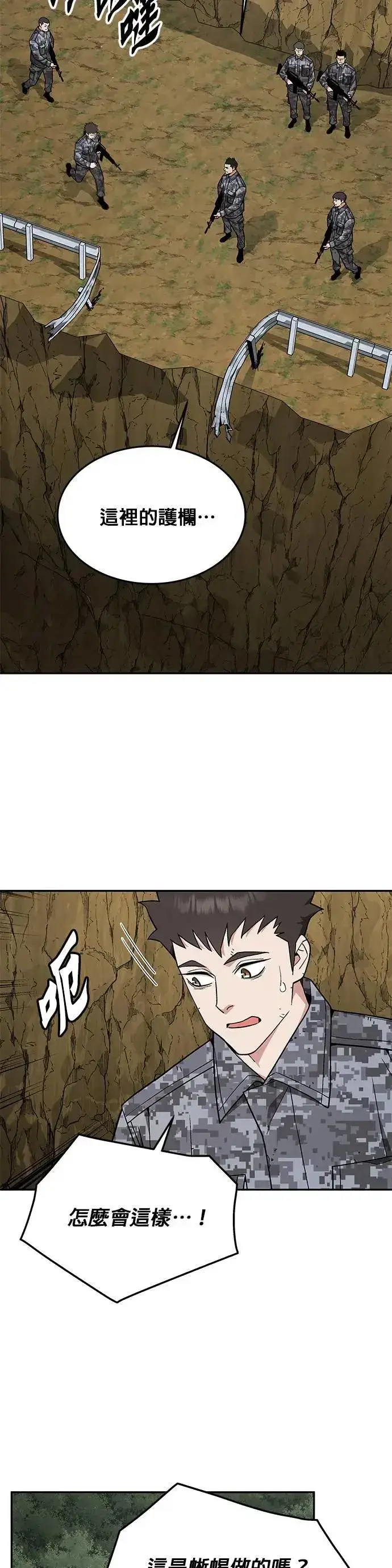 漫画《灭亡世界的伙房兵》第35话 下山(6)第23张图