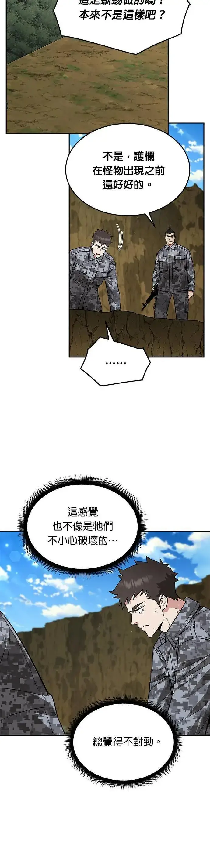 漫画《灭亡世界的伙房兵》第35话 下山(6)第24张图