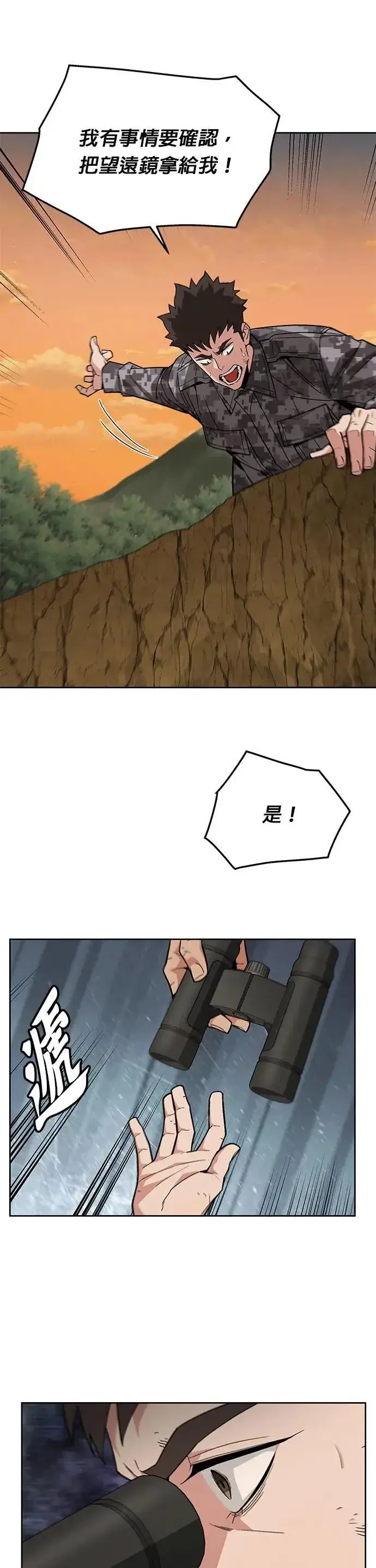 漫画《灭亡世界的伙房兵》第35话 下山(6)第27张图