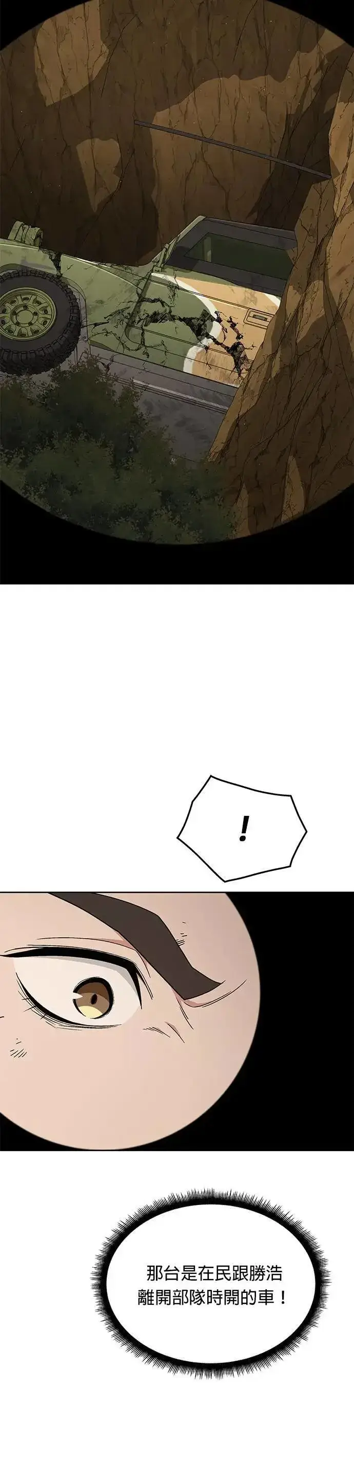 漫画《灭亡世界的伙房兵》第35话 下山(6)第29张图
