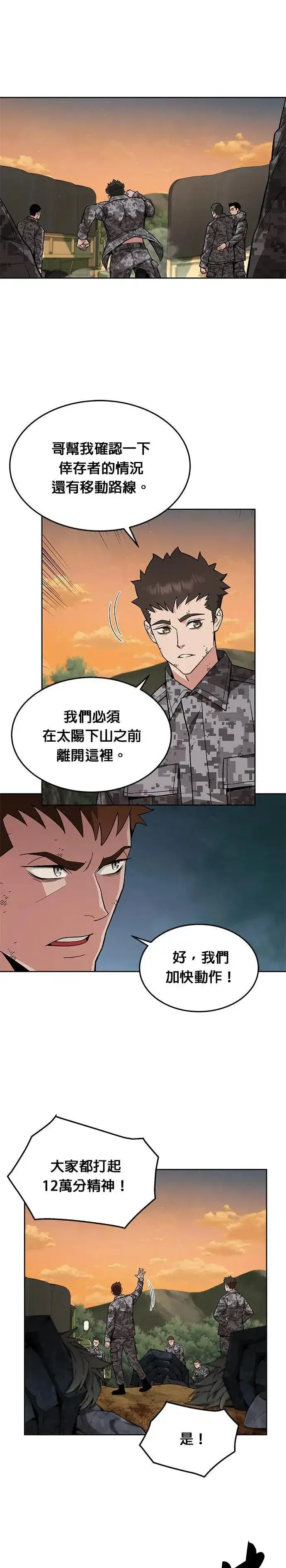 漫画《灭亡世界的伙房兵》第35话 下山(6)第3张图
