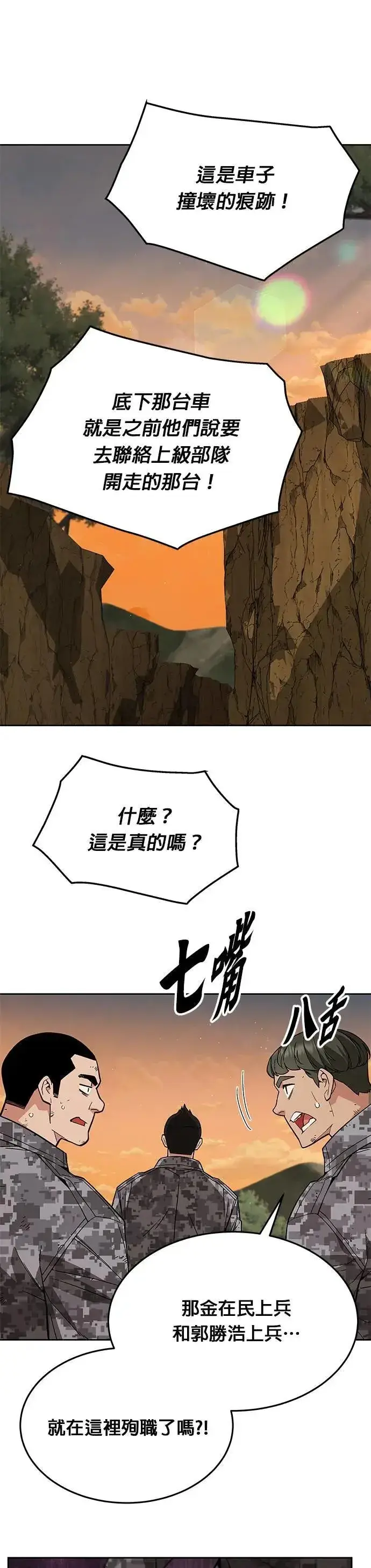 漫画《灭亡世界的伙房兵》第35话 下山(6)第30张图