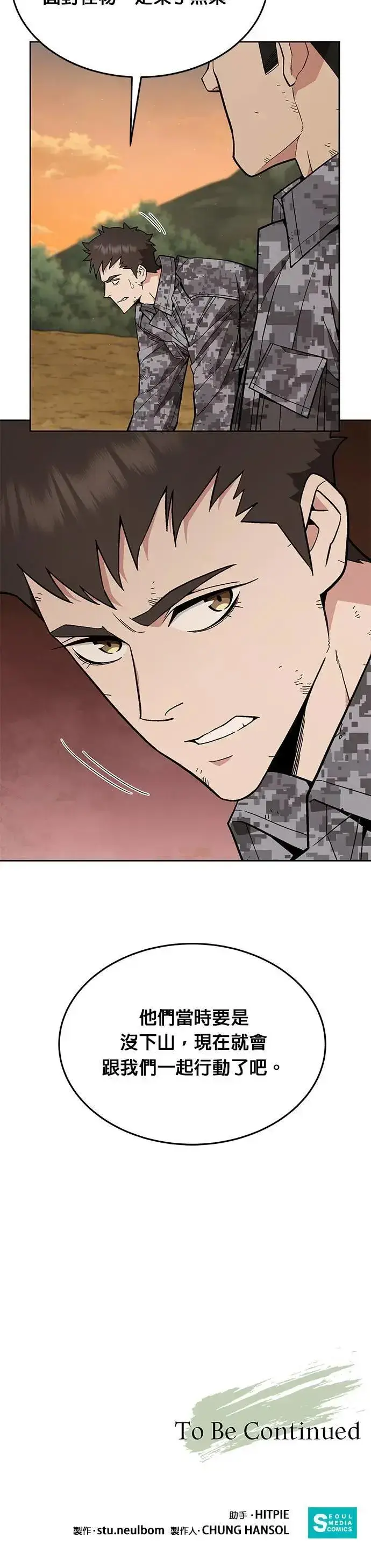 漫画《灭亡世界的伙房兵》第35话 下山(6)第32张图