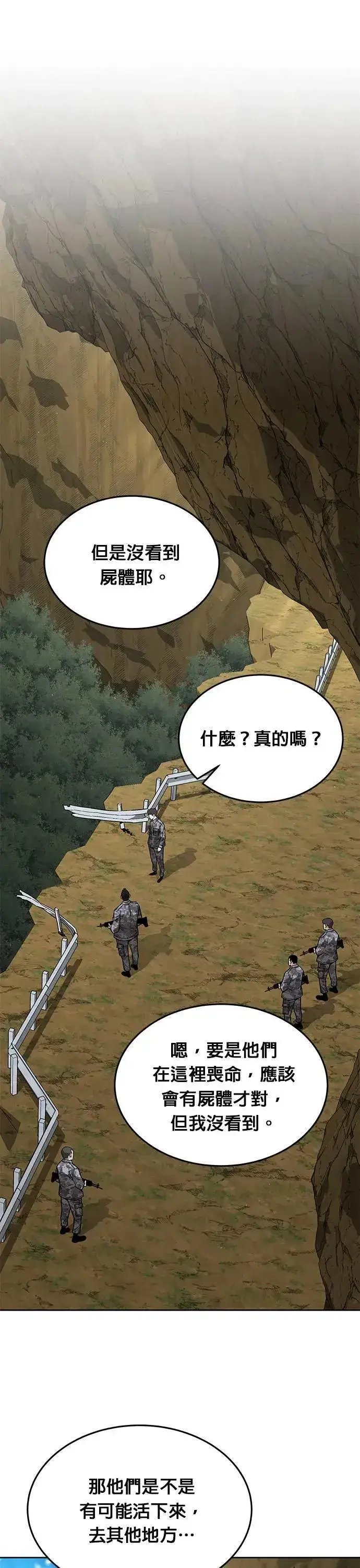 漫画《灭亡世界的伙房兵》第35话 下山(6)第33张图