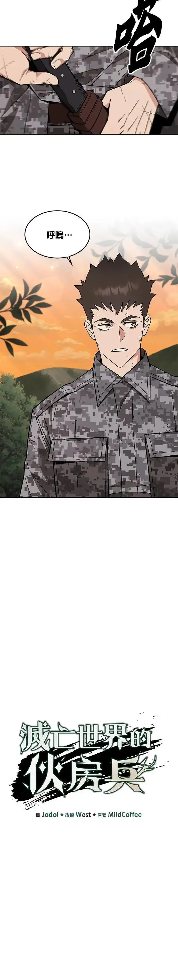 漫画《灭亡世界的伙房兵》第35话 下山(6)第4张图
