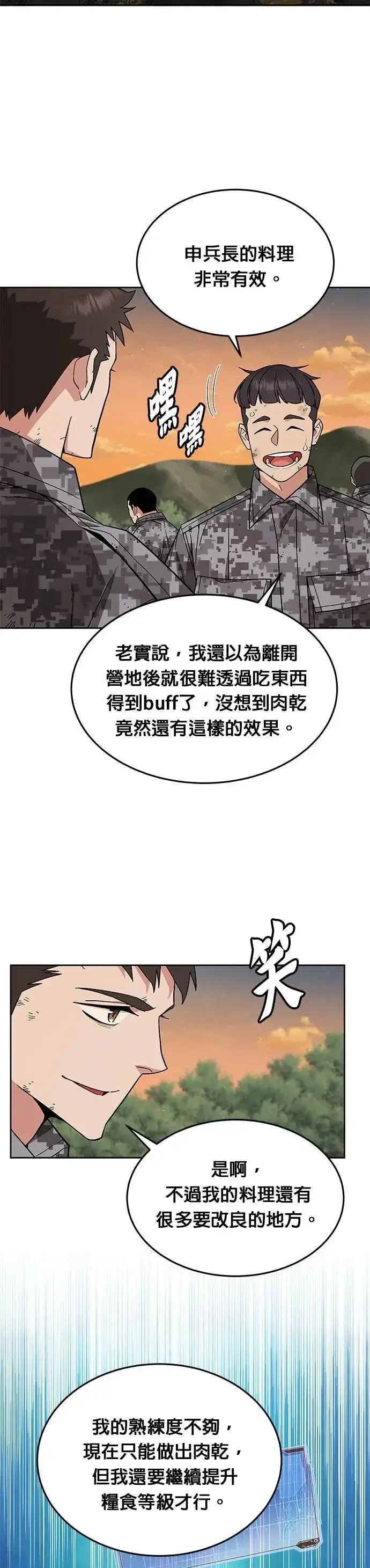 漫画《灭亡世界的伙房兵》第35话 下山(6)第6张图