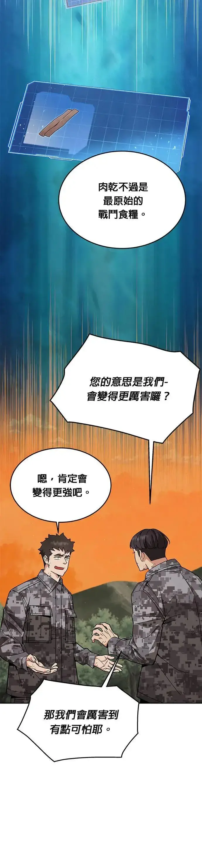 漫画《灭亡世界的伙房兵》第35话 下山(6)第7张图