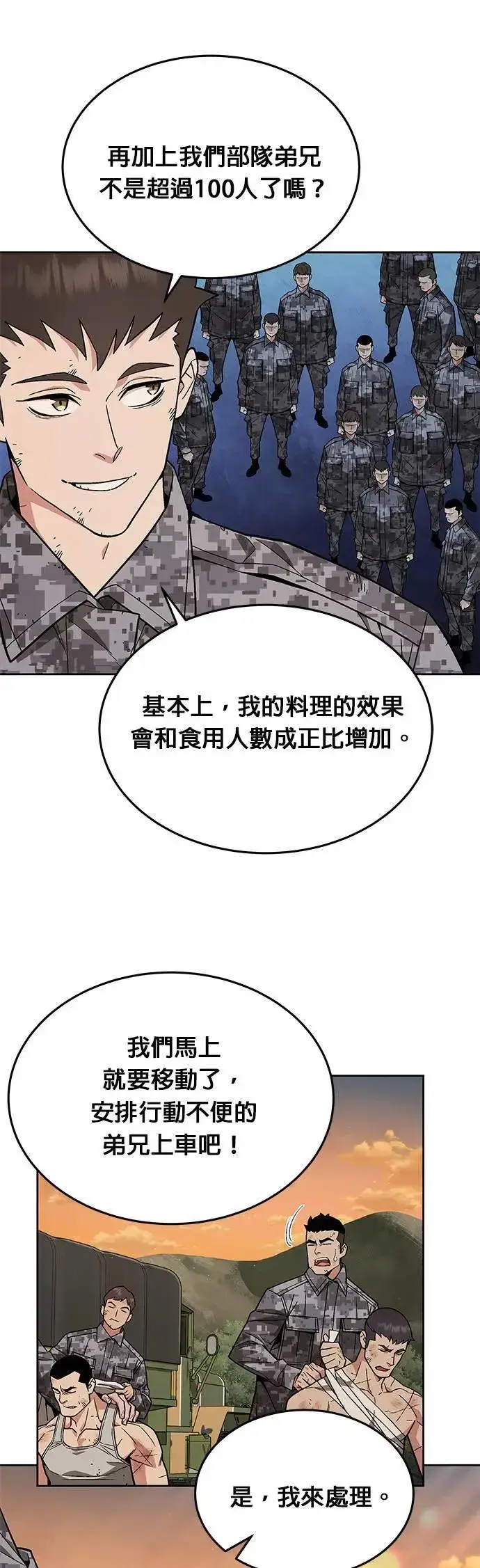 漫画《灭亡世界的伙房兵》第35话 下山(6)第8张图