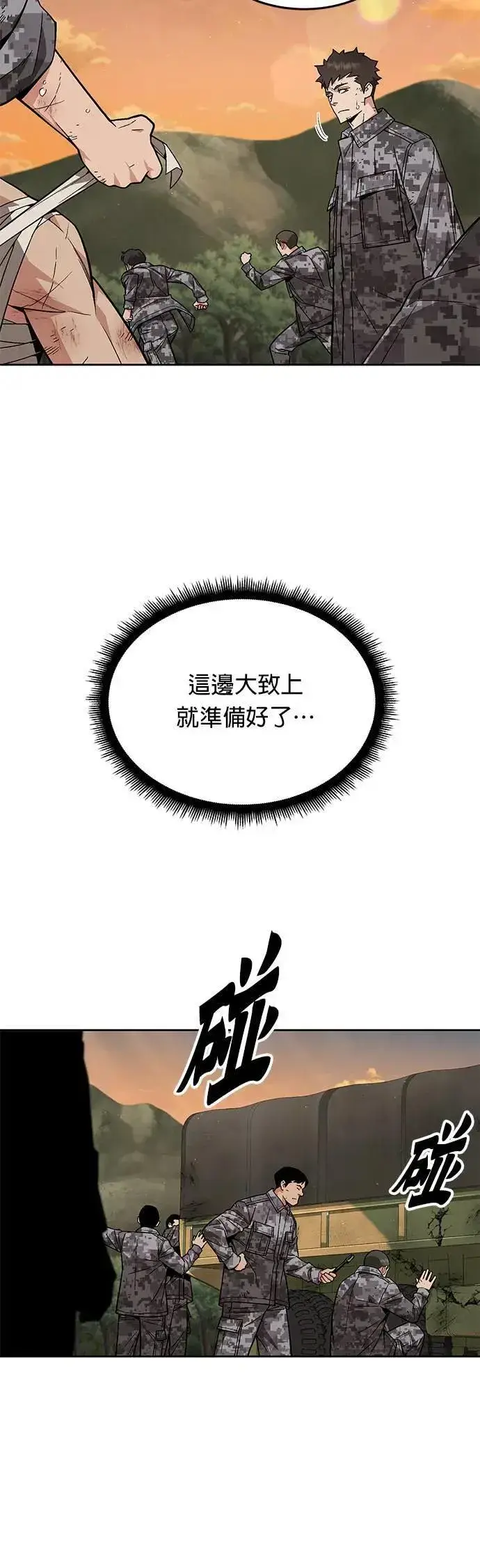 漫画《灭亡世界的伙房兵》第35话 下山(6)第9张图