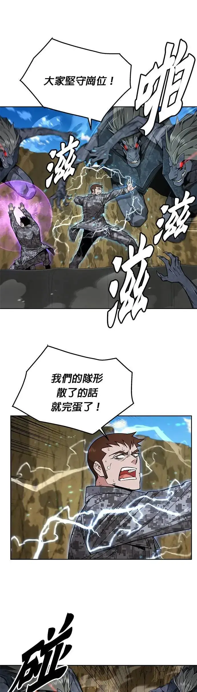 漫画《灭亡世界的伙房兵》第36话 曾经的战友(1)第10张图