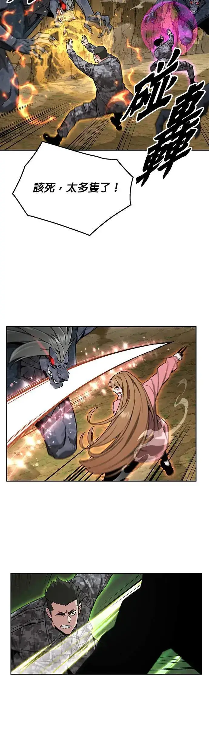 漫画《灭亡世界的伙房兵》第36话 曾经的战友(1)第11张图