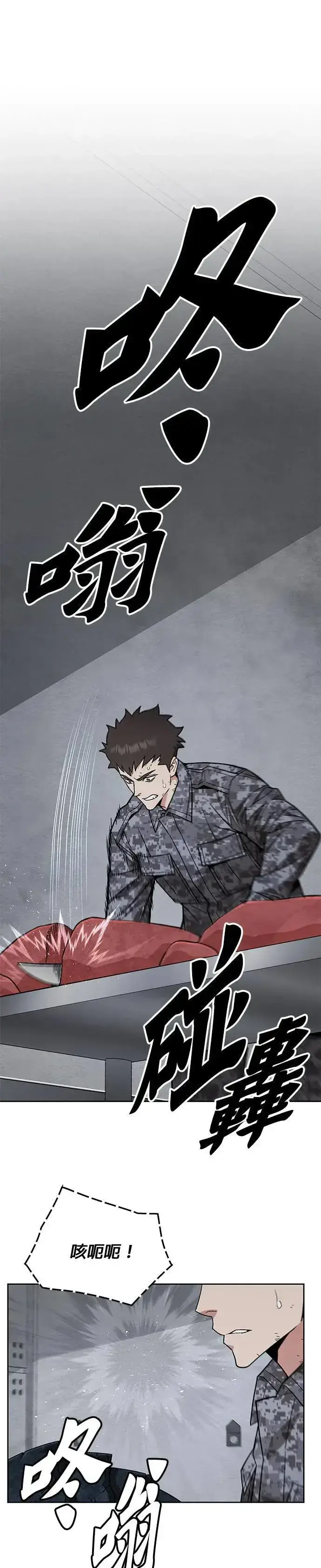 漫画《灭亡世界的伙房兵》第36话 曾经的战友(1)第13张图