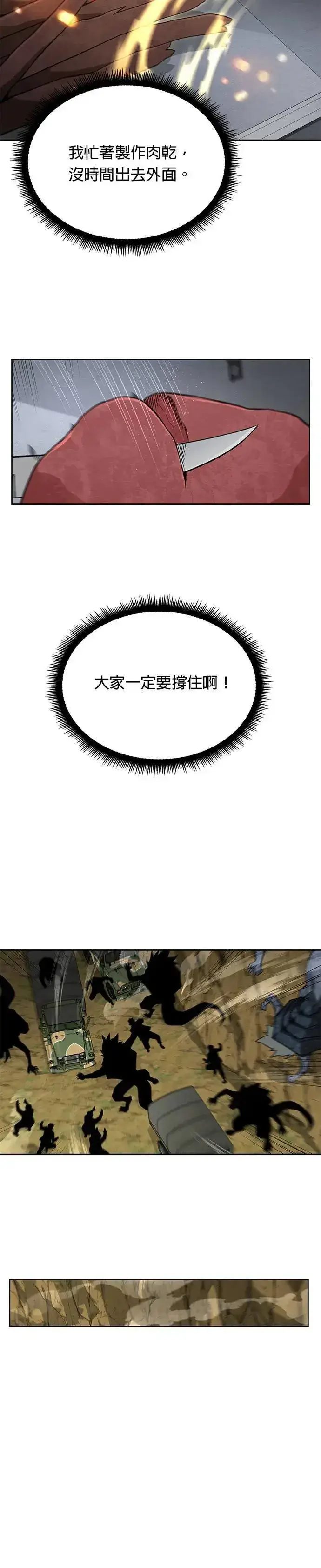 漫画《灭亡世界的伙房兵》第36话 曾经的战友(1)第15张图