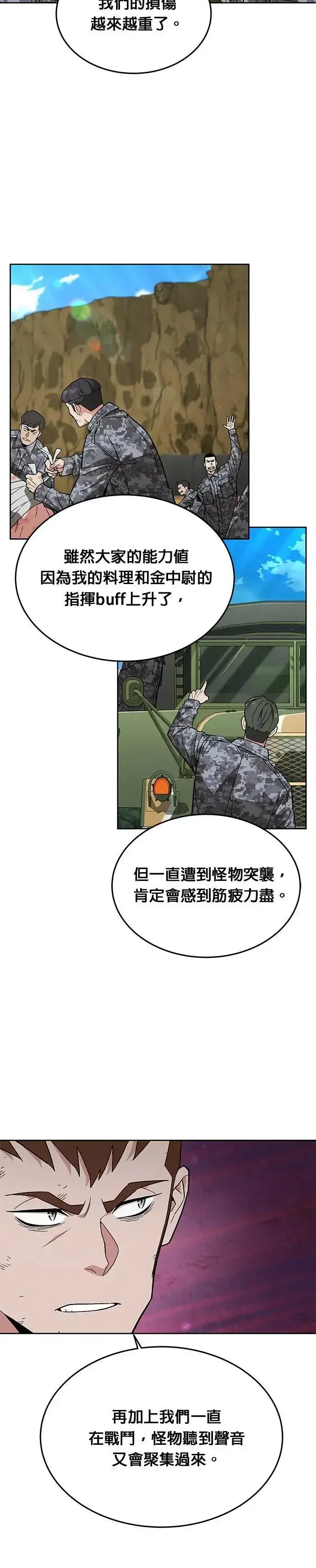 漫画《灭亡世界的伙房兵》第36话 曾经的战友(1)第17张图
