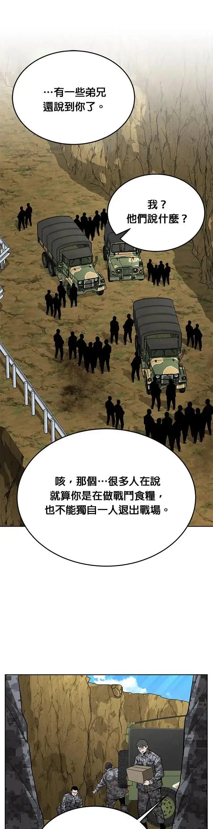 漫画《灭亡世界的伙房兵》第36话 曾经的战友(1)第18张图