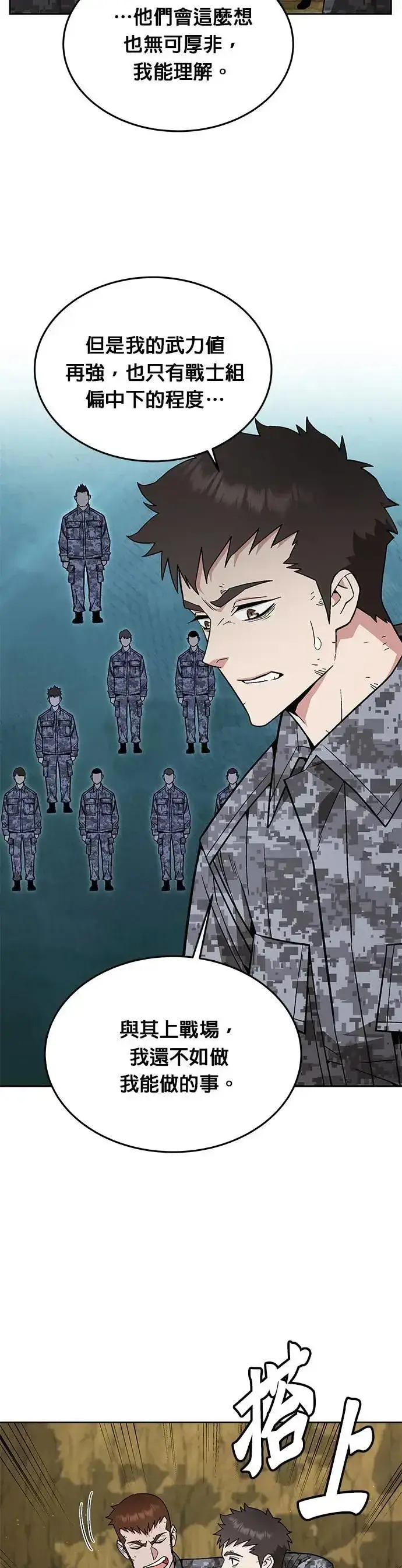 漫画《灭亡世界的伙房兵》第36话 曾经的战友(1)第19张图