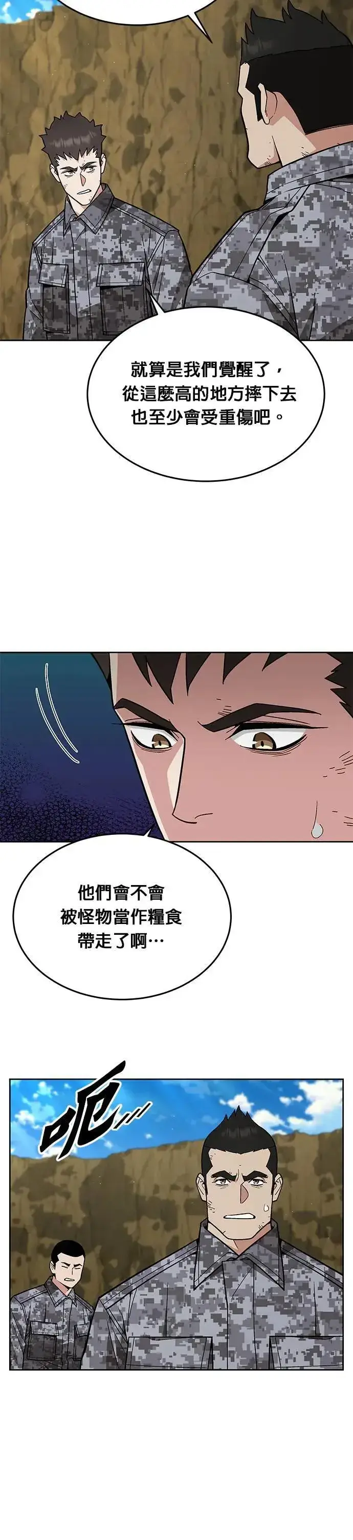 漫画《灭亡世界的伙房兵》第36话 曾经的战友(1)第2张图
