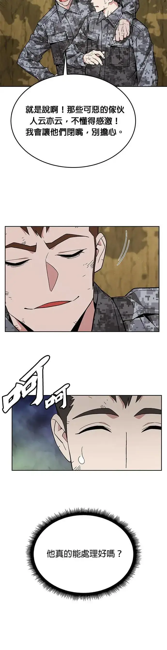 漫画《灭亡世界的伙房兵》第36话 曾经的战友(1)第20张图