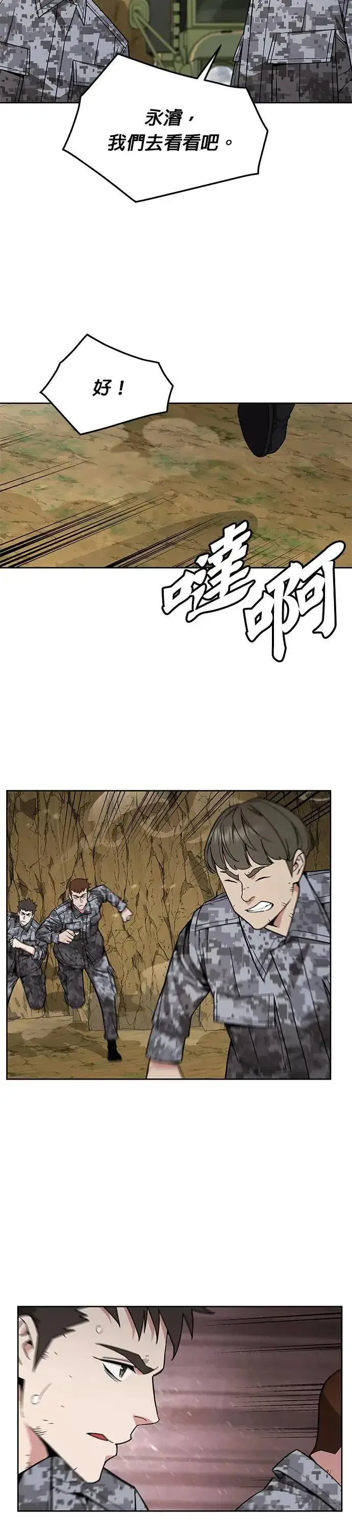 漫画《灭亡世界的伙房兵》第36话 曾经的战友(1)第22张图