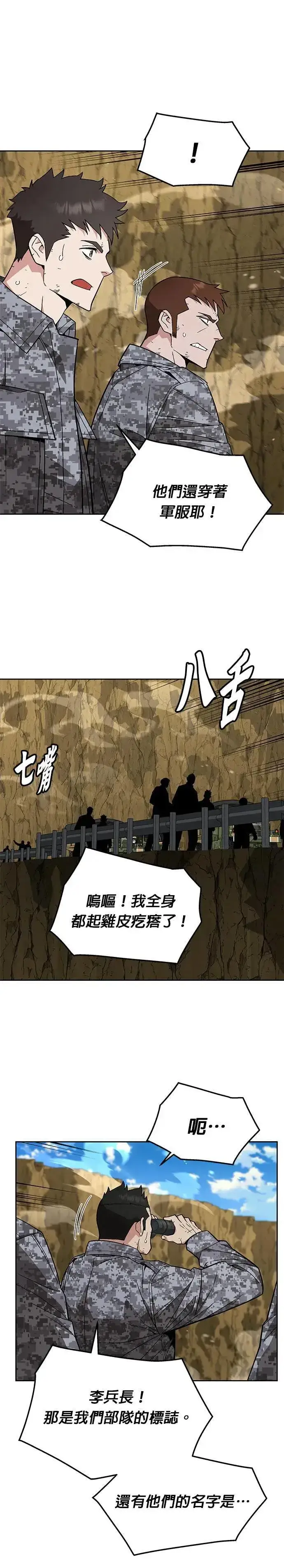 漫画《灭亡世界的伙房兵》第36话 曾经的战友(1)第27张图