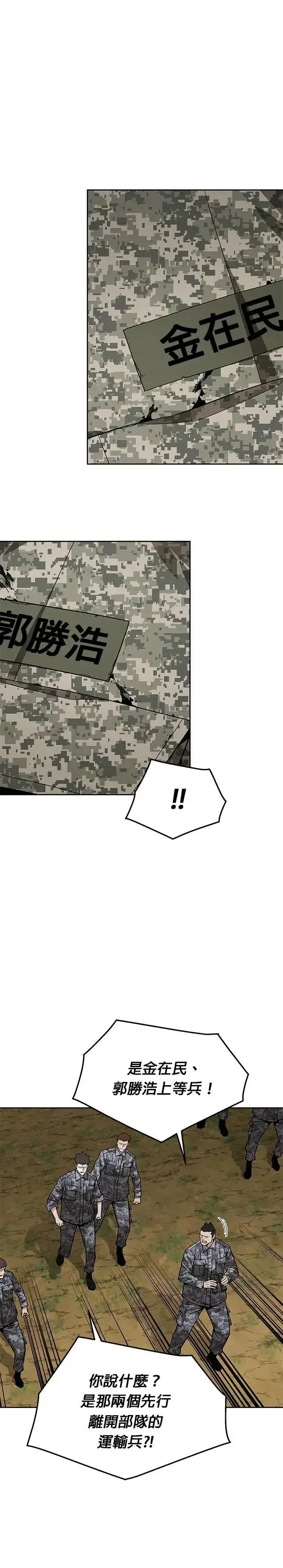 漫画《灭亡世界的伙房兵》第36话 曾经的战友(1)第28张图