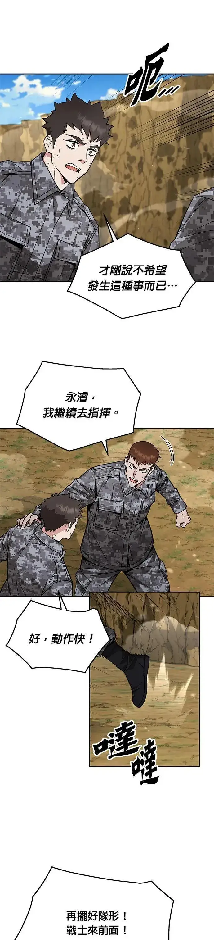 漫画《灭亡世界的伙房兵》第36话 曾经的战友(1)第29张图