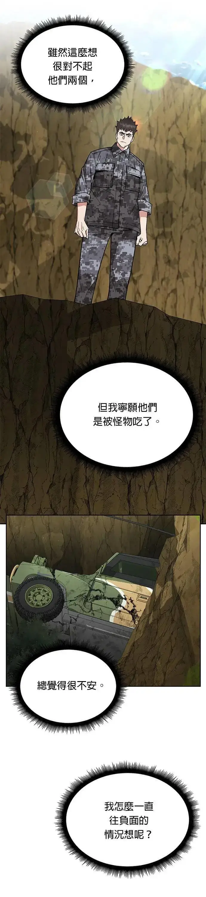 漫画《灭亡世界的伙房兵》第36话 曾经的战友(1)第3张图