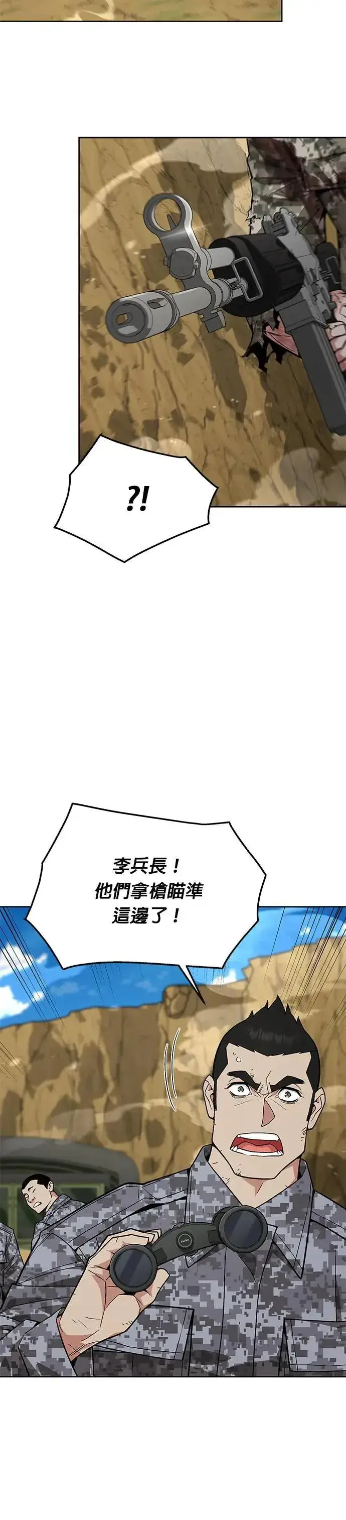 漫画《灭亡世界的伙房兵》第36话 曾经的战友(1)第31张图